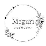 松山市で体質改善・よもぎ蒸しなら『温活よもぎ蒸しサロンMeguri』